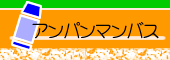 �A���p���}���o�X